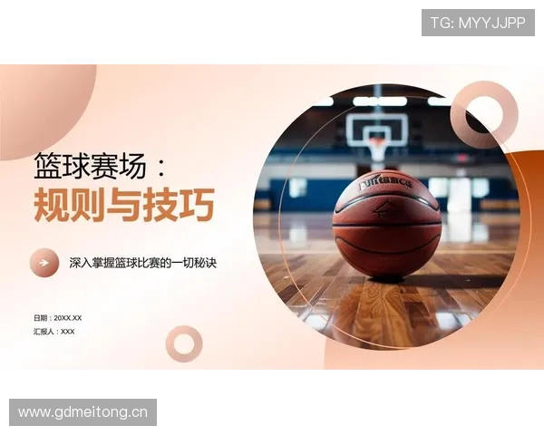 新手必看：篮球比赛开始规则的完整解析